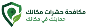 مكافحة حشرات مكانك makanak sa